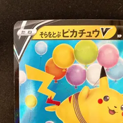 Flying Pikachu V RR 023/028 25th Anniversary S8a Pokemon Card Japanese #32426 - Image 3
