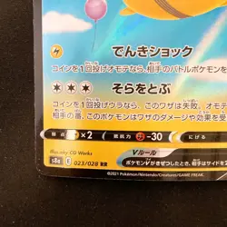 Flying Pikachu V RR 023/028 25th Anniversary S8a Pokemon Card Japanese #32426 - Image 5