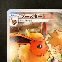 Flareon CHR 188/184 VMAX Climax S8b Pokemon Card Japanese #32525 - Image 3