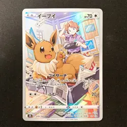 Eevee CHR 210/184 VMAX Climax S8b Pokemon Card Japanese #32528 - Image 1