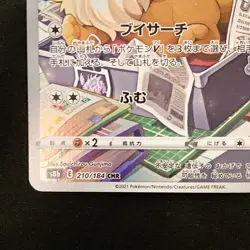 Eevee CHR 210/184 VMAX Climax S8b Pokemon Card Japanese #32528 - Image 5