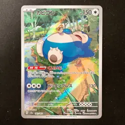 Snorlax AR 181/165 151 Scarlet & violet Pokemon Card Japanese #32537 - Image 1