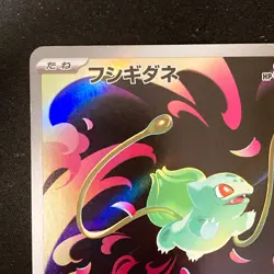 Bulbasaur AR 064/063 Mega Brave M1L Pokemon Card Japanese #32538 - Image 3