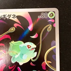 Bulbasaur AR 064/063 Mega Brave M1L Pokemon Card Japanese #32538 - Image 4