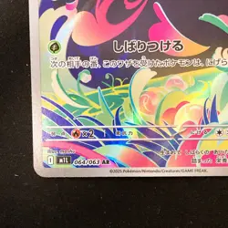 Bulbasaur AR 064/063 Mega Brave M1L Pokemon Card Japanese #32538 - Image 5