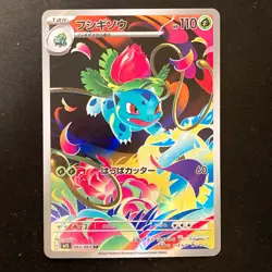 Ivysaur AR 065/063 Mega Brave M1L Pokemon Card Japanese #32539 - Image 1