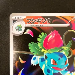 Ivysaur AR 065/063 Mega Brave M1L Pokemon Card Japanese #32539 - Image 3