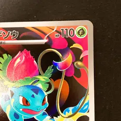 Ivysaur AR 065/063 Mega Brave M1L Pokemon Card Japanese #32539 - Image 4