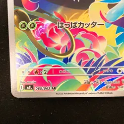 Ivysaur AR 065/063 Mega Brave M1L Pokemon Card Japanese #32539 - Image 5