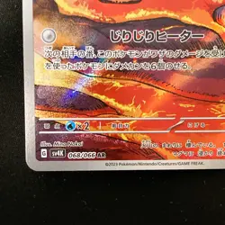 Magby AR 068/066 Ancient Roar sv4K Pokemon Card Japanese Near Mint #32541 - Image 5