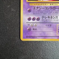 1998 Pokemon Mewtwo Japanese Glossy CD Promo Card #150 NM - Image 5