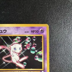 1998 Pokemon Mew Glossy CD Promo Japanese Card #151 NM - Image 3