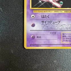 1998 Pokemon Mew Glossy CD Promo Japanese Card #151 NM - Image 5