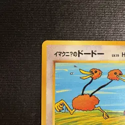 1999 Pokemon ImakuniU’s Dodou Secret Rare Gym 2 Japanese Card #084 NM - Image 4