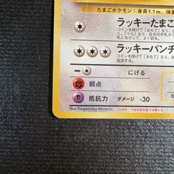 1999 _____’s Chansey Gym 2 White Diamond Promo Japanese Card #113 NM - Image 5