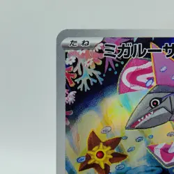 Pokemon Cards Veluza AR 070/066 SV4K Ancient Roar EX Japanese j107 - Image 2