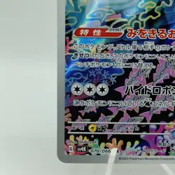 Pokemon Cards Veluza AR 070/066 SV4K Ancient Roar EX Japanese j107 - Image 4