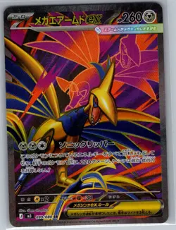 Mega Skarmory ex 099/080 Japanese M3: Nihil Zero - Pokemon Card - NM - Image 1