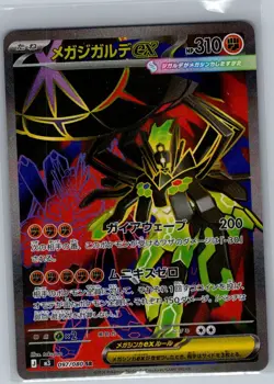 Mega Zygarde ex 097/080 Japanese M3: Nihil Zero - Pokemon Card - NM - Image 1