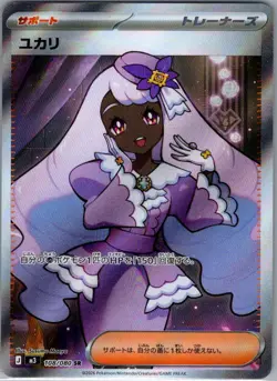 Jacinthe 108/080 Japanese M3: Nihil Zero - Pokemon Card - NM - Image 1