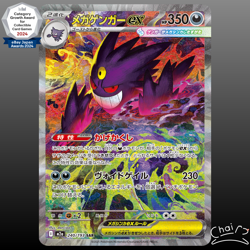 MEGA Gengar ex SAR 240/193 MEGA Dream ex M2a Pokemon Card Japanese 2025 NM - Image 1