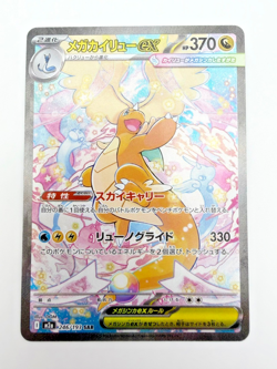 Mega Dragonite ex SAR 246/193 M2a Japanese Pokemon Card This card has an error - Image 1