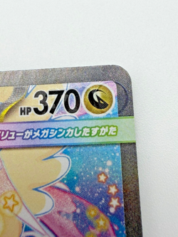 Mega Dragonite ex SAR 246/193 M2a Japanese Pokemon Card This card has an error - Image 2