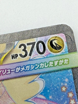 Mega Dragonite ex SAR 246/193 M2a Japanese Pokemon Card This card has an error - Image 4