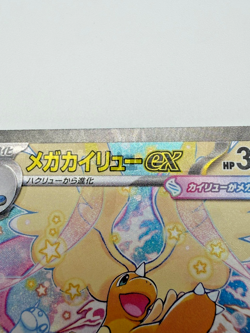 Mega Dragonite ex SAR 246/193 M2a Japanese Pokemon Card This card has an error - Image 5