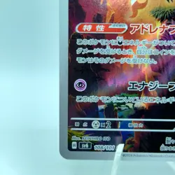 Pokemon Cards Fezandipiti AR 108/101 Holo SV6 Mask of Change NM Japanese j98 - Image 4