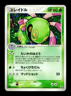 [HP] Cradily Holo Japanese Mirage Forest EX Legend Maker 014/086 Pokemon - Image 1