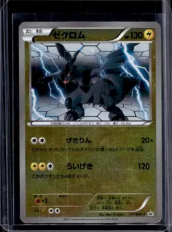 2011 Pokemon Black & White Zekrom Battle Gift Set Promo #111 BW-P - Image 1