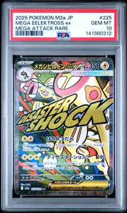 2025 POKEMON JPN M2A-MEGA DREAM EX MEGA ATTACK RARE MEGA EELEKTROSS EX PSA 10 - Image 1