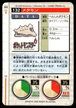 Ditto NO. 132 Red Bandai Carddass Series 1-2 R Pokemon Japanese ~ HP - Image 2