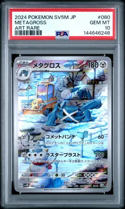 2024 POKEMON JPN SV5M-CYBER JUDGE ART RARE #080 METAGROSS PSA 10 - Image 1