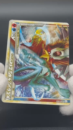 [No Import Duty (US)] Suicune & Entei LEGEND 065/080 066/080 Pokemon Card - Image 2
