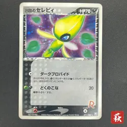 [No Import Duty (US)] Team Rocket's Celebi 071/084 Japanese Pokemon Card - Image 1
