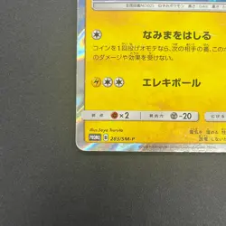 [No Import Duty (US)] Yokohama's Pikachu 283/SM-P Yokohama Promo Pokemon Card - Image 5