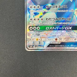 [No Import Duty (US)] Lugia GX 100/095 Lost Thunder Super Burst Pokemon Card - Image 5