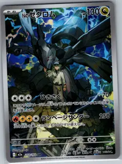 N's Zekrom 210/193 Japanese M2a MEGA Dream ex - Pokemon Card - NM - Image 1
