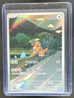 2025 Pokemon The Glory of Team Rocket JP Kangaskhan Art Rare #110/098 - Image 1