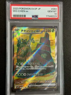 24019# JAPANESE POKEMON TCG / Wo-Chien EX 084 SR / PSA10 / Snow Hazard SV2P - Image 1
