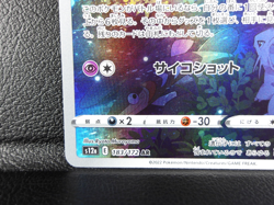 Mew 【AR】{183/172} [S12a] VSTAR Universe Pokemon Card Japanese - Lightly Played - Image 4