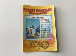 1998 Pokemon Carddass Card Mecha Gyarados Pocket Monsters Anime Collection #116 - Image 4