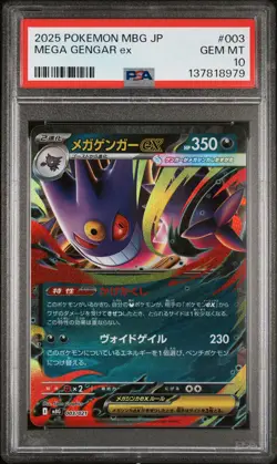 2025 POKEMON JPN MBG-MEGA STARTER SET MEGA GENGAR EX #003 MEGA GENGAR EX PSA 10 - Image 1