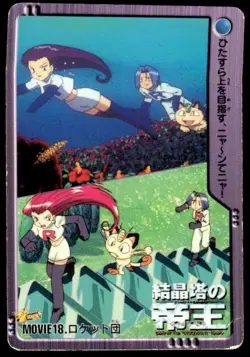 Team Rocket MOVIE18 Carddass Anime Collection Pokemon Japanese ~ HP Creased - Image 1