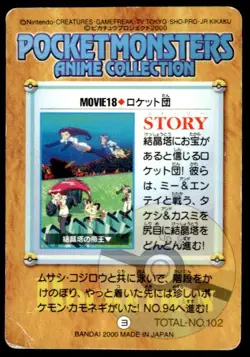 Team Rocket MOVIE18 Carddass Anime Collection Pokemon Japanese ~ HP Creased - Image 2