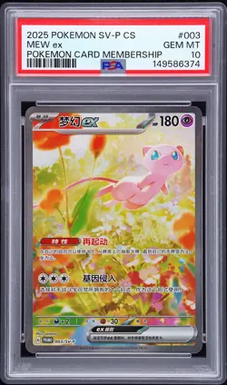 2025 POKEMON SIMPLIFIED CHINESE SV-P PROMO POKEMON CARD MEMBERSHIP MEW EX PSA 10 - Image 1