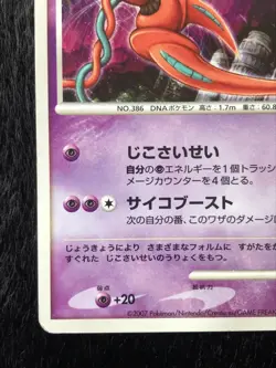 Deoxys 10th Anniversary Movie Promo Pokemon Card Japanese Holo Free Shipping - Image 3