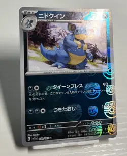 Nidoqueen (Master Ball Foil) U 031/165 SV2a Pokemon Card 151 - Pokemon Card - Image 2